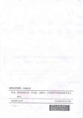 六安市財政局 六安市環(huán)境保護(hù)局關(guān)于貫徹執(zhí)行《土壤污染防治專項資金管理辦法》推動土壤環(huán)境污染防治服務(wù)提質(zhì)增效的通知