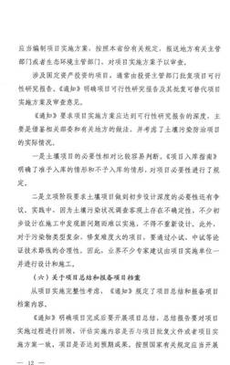 關(guān)于加強土壤污染防治項目管理的通知解讀與行業(yè)展望